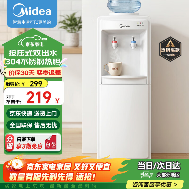 美的（Midea）饮水机家用桶装水立式办公室温热多重防干烧大储物柜饮水器MYR718S-X