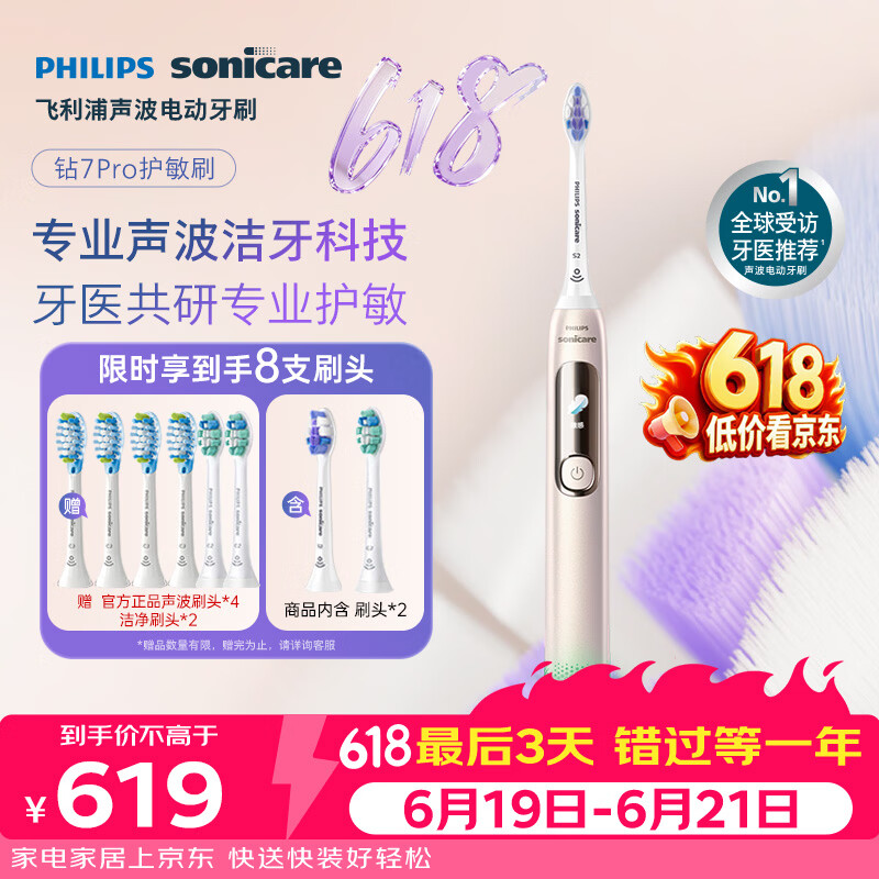 飞利浦（PHILIPS）父亲节礼物电动牙刷钻石7Pro 7倍清洁 专业护龈护敏2刷头 生日礼物送男士/女友 HX3892/04金