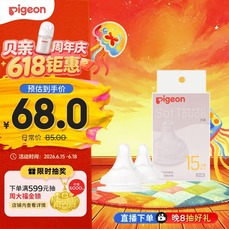 贝亲（Pigeon）畅吸实感第3代启衔奶嘴 宽口径奶嘴 3L号-2只装 15个月以上 BA139