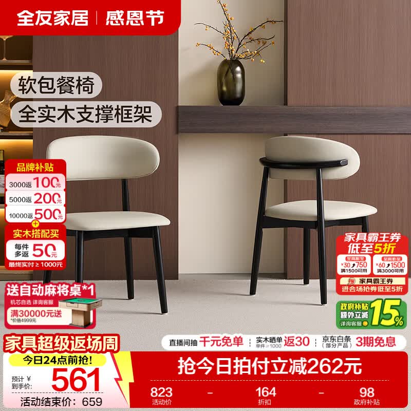 全友家居现代简约餐椅家用轻奢高级感皮艺软包餐桌椅子小凳子新款家具 【质感黑 | 实木腿】软包餐椅*2