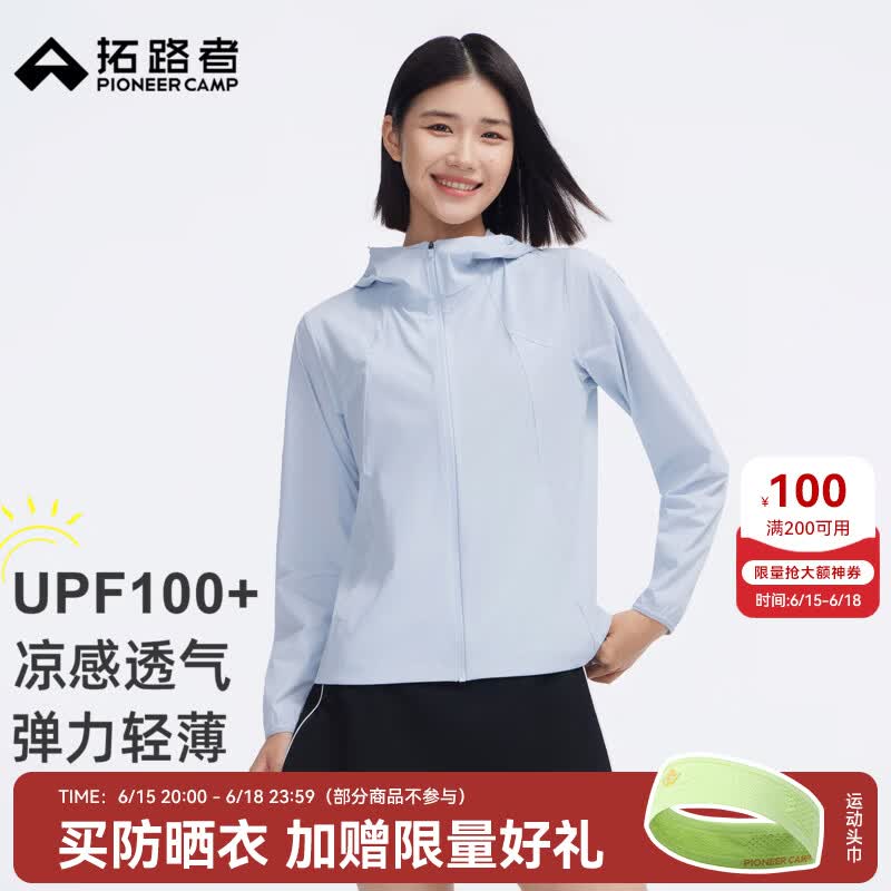 拓路者upf100+防紫外线防晒衣女夏季新款运动透气防晒服纯色防晒外套女 浅水蓝 XL