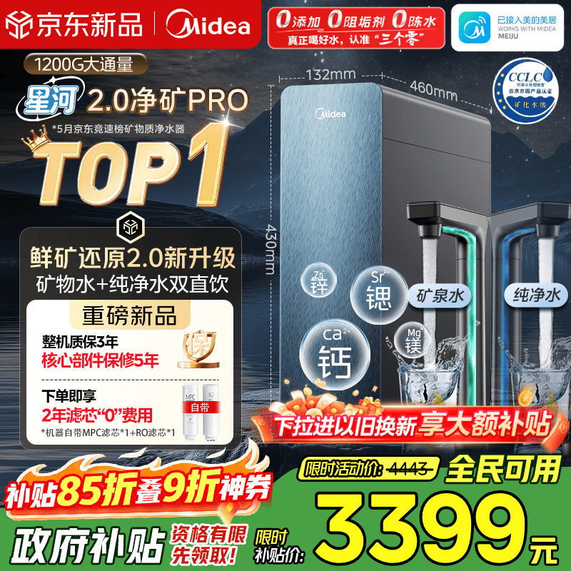 美的（Midea）家用净水机星河2.0pro净矿净水器双水直饮1200G6年RO矿物质0阻垢剂杀菌反渗透厨下式净饮升级系列