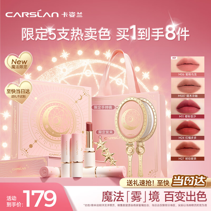 卡姿兰（Carslan）魔法雾境口红礼盒雾吻唇膏口红小支装1g*5显白不易掉色生日礼物女