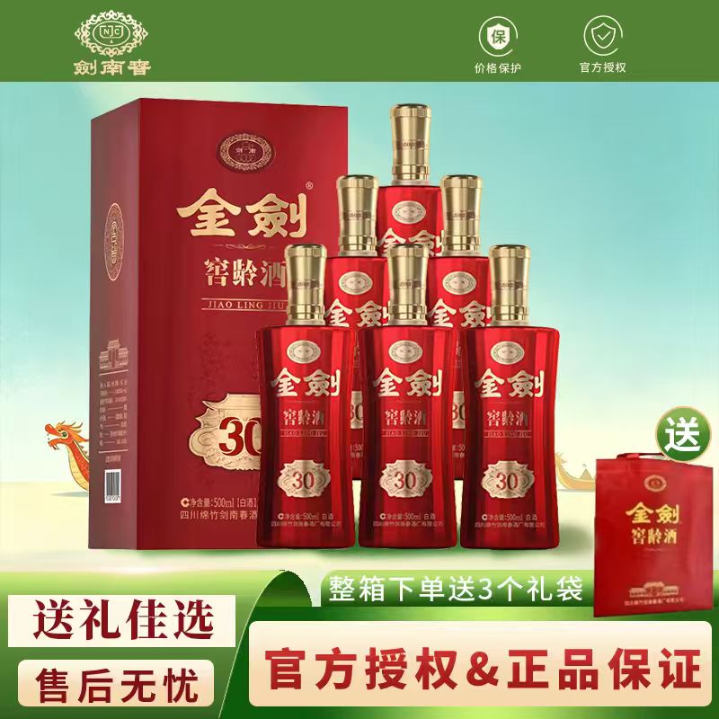 剑南春金剑窖龄30浓香型白酒52度500ml1 52度 500mL 2瓶 双支装 京东折扣/优惠券