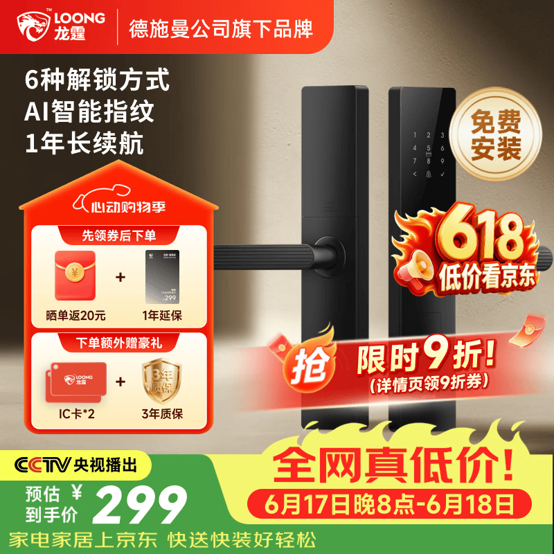 龙霆德施曼旗下【价低超头直播间9折】智能门锁指纹密码T3