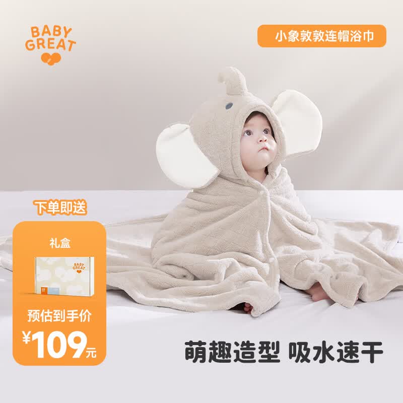 BABYGREAT婴儿浴巾儿童洗澡巾斗篷带帽子新生儿宝宝连帽包巾珊瑚绒吸水速干