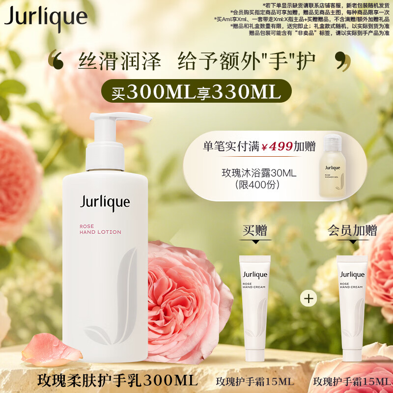 茱莉蔻（Jurlique）玫瑰柔肤护手乳300ML 补水保湿深层滋润防干裂手霜 生日礼物