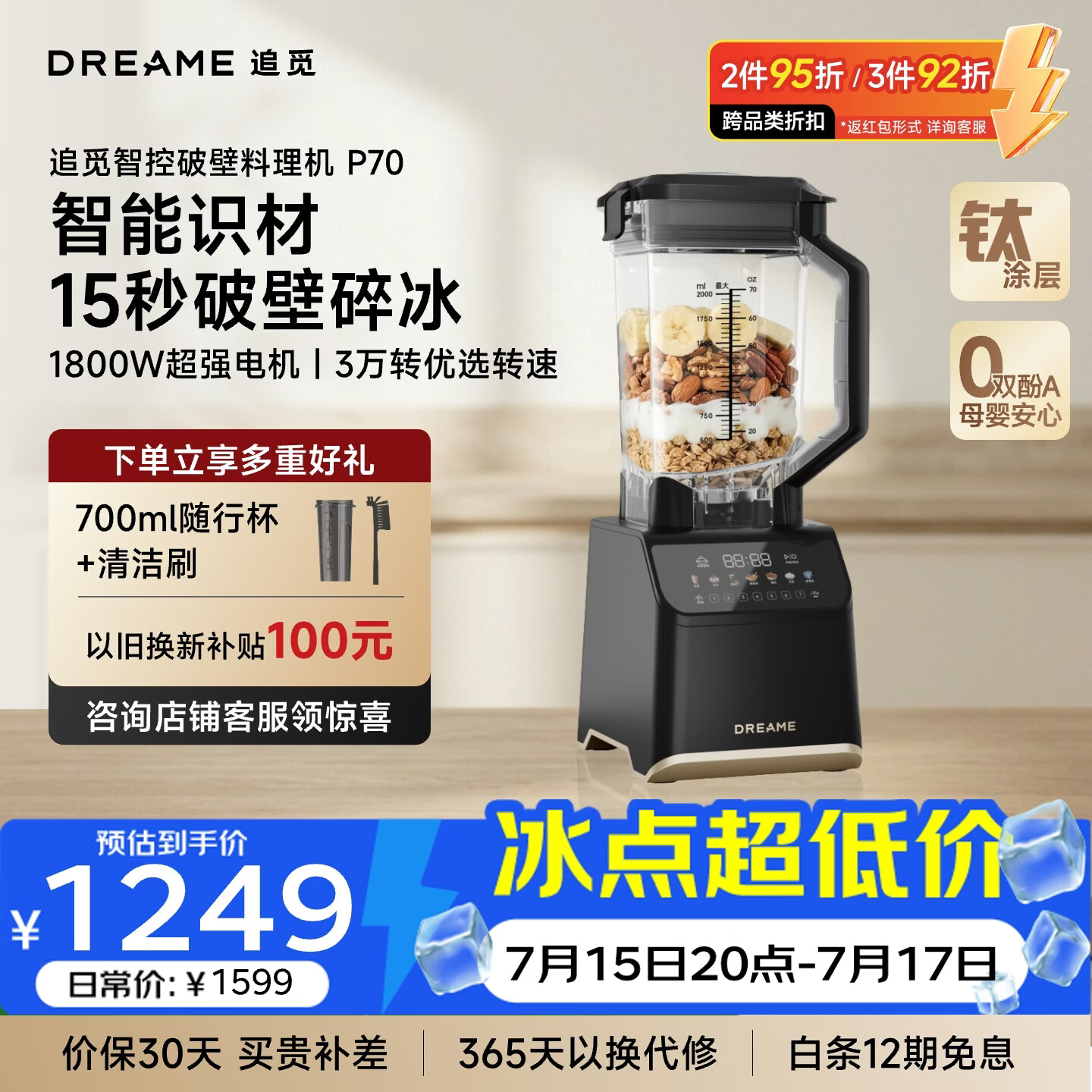 追觅破壁机P70 家用多功能 智能预约果汁机榨汁机搅拌杯 榨汁杯粉碎机 辅食机 研磨机 豆浆机料理机 【重磅新品】含钛精钢 智能配材