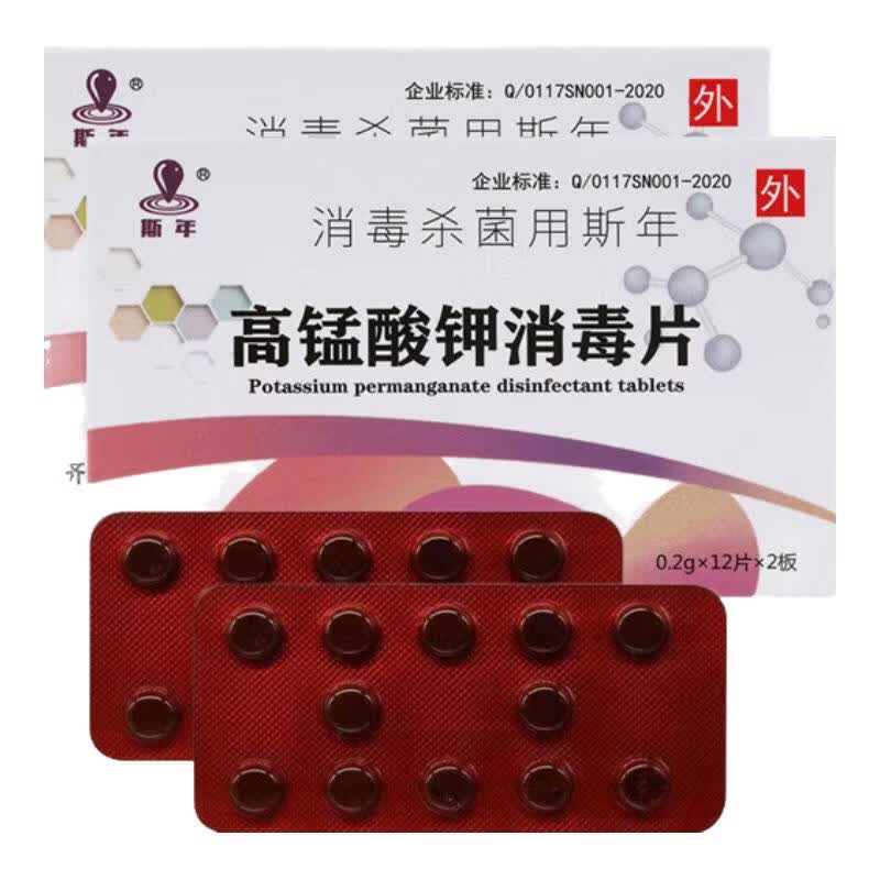 斯年高锰酸钾消毒片24片皮肤黏膜坐浴洗液酒店瓜果蔬菜消毒杀菌 10盒