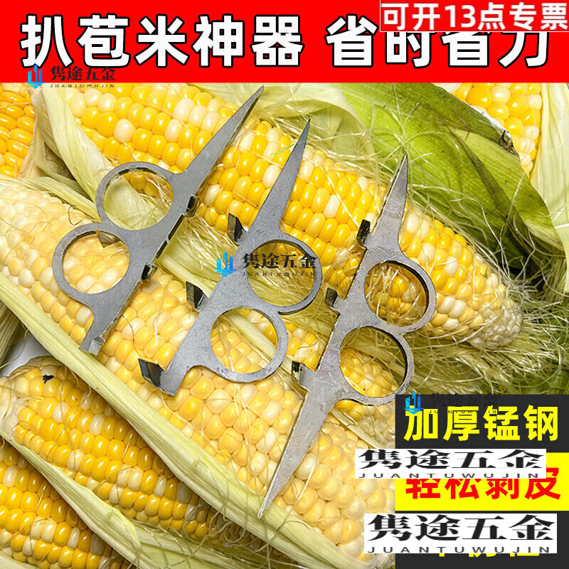 CLCEY不锈钢扒玉米神器左手专用两用剥皮工具正品保障 2023锰钢左右通用 (