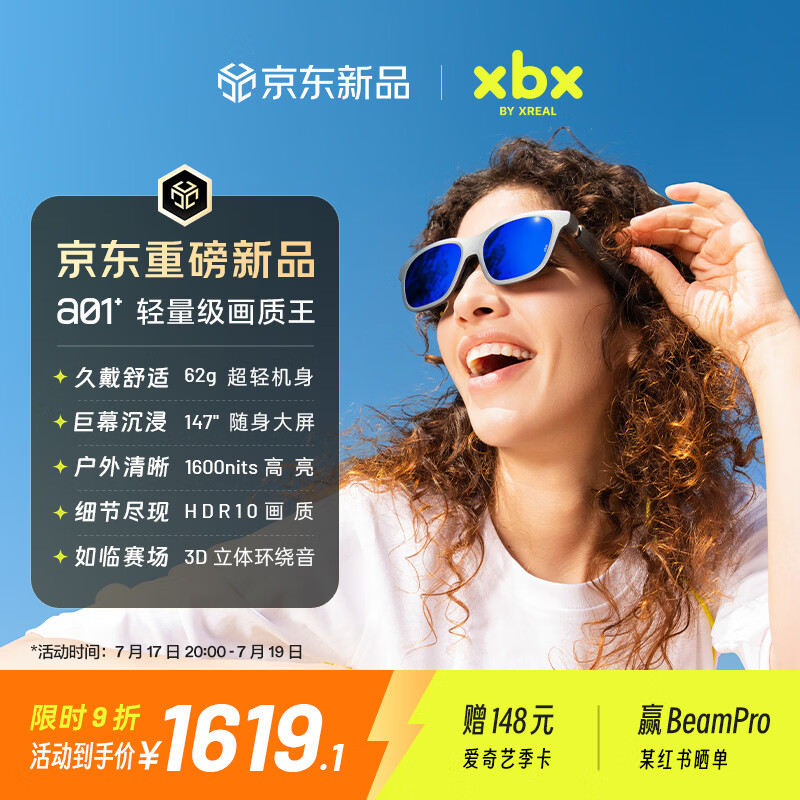 XREAL xbx a01+ 智能AR眼镜【全球首发】62g超轻佩戴 支持HDR10 1600nits 50度FOV 观影游戏非AIVR眼镜