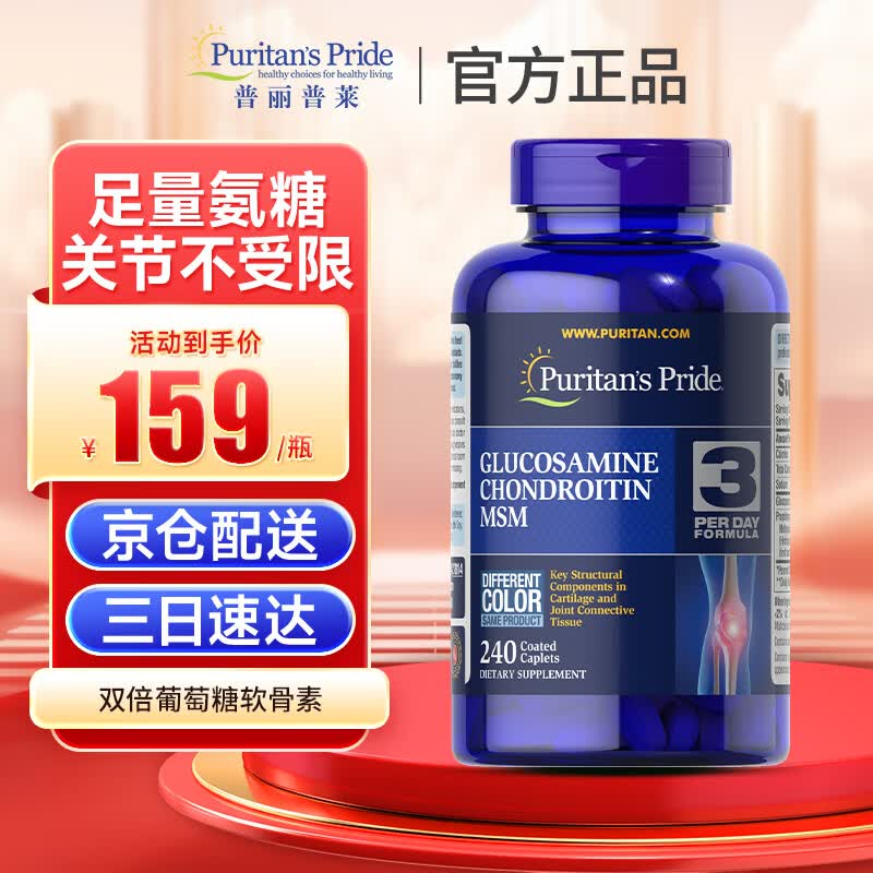 普丽普莱氨糖软骨素钙片盐酸三倍双倍氨糖营养片舒缓关节不适美国原装进口 【关节修护】双倍氨糖 240粒*1瓶