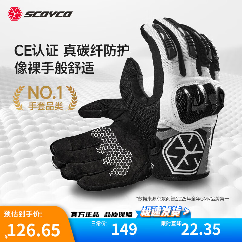 赛羽（SCOYCO）摩托车骑行手套机车装备夏季散热透气防摔防护骑士碳纤维触屏减震 MC122【黑白】CE级碳纤维防摔 夏季散热款 L