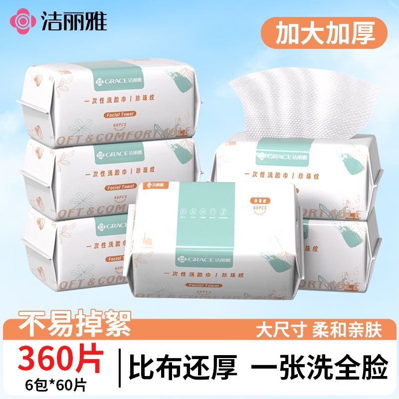 洁丽雅洗脸巾一次性抽取式加厚洗面巾加厚款绵柔巾洁面巾卸妆绵巾 2包120抽-干湿两用 厚如毛巾