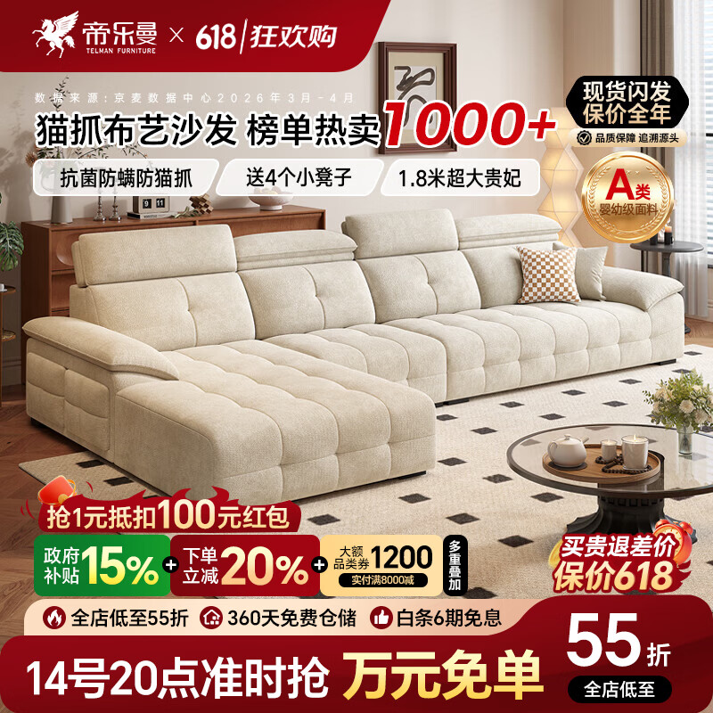 帝乐曼现代简约客厅沙发2026新款奶油风大小户型棉麻布艺贵妃沙发防猫抓 2.85米双位+贵妃【云爪猫爪布】 【舒弹支撑坐感】65D高密海绵+紫罗兰海绵