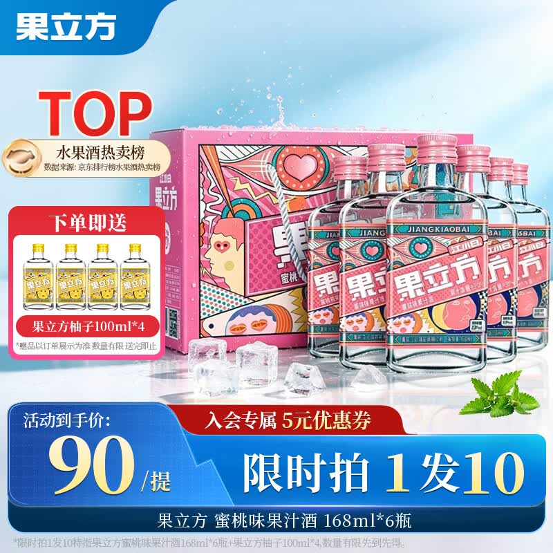 果立方果汁酒 蜜桃味果汁酒 168ml*6瓶 整箱装23度