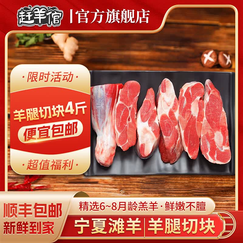 赶羊倌 宁夏滩羊 半只羊精分割生鲜羊肉新鲜食材羔羊原切顺丰包邮 羊腿切块4斤