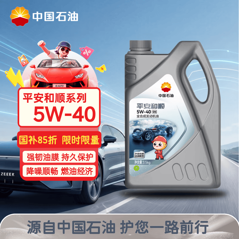 昆仑（KunLun）中国石油平安和顺 昆仑润滑全合成汽机油 5W-40 SN 4L 京东养车