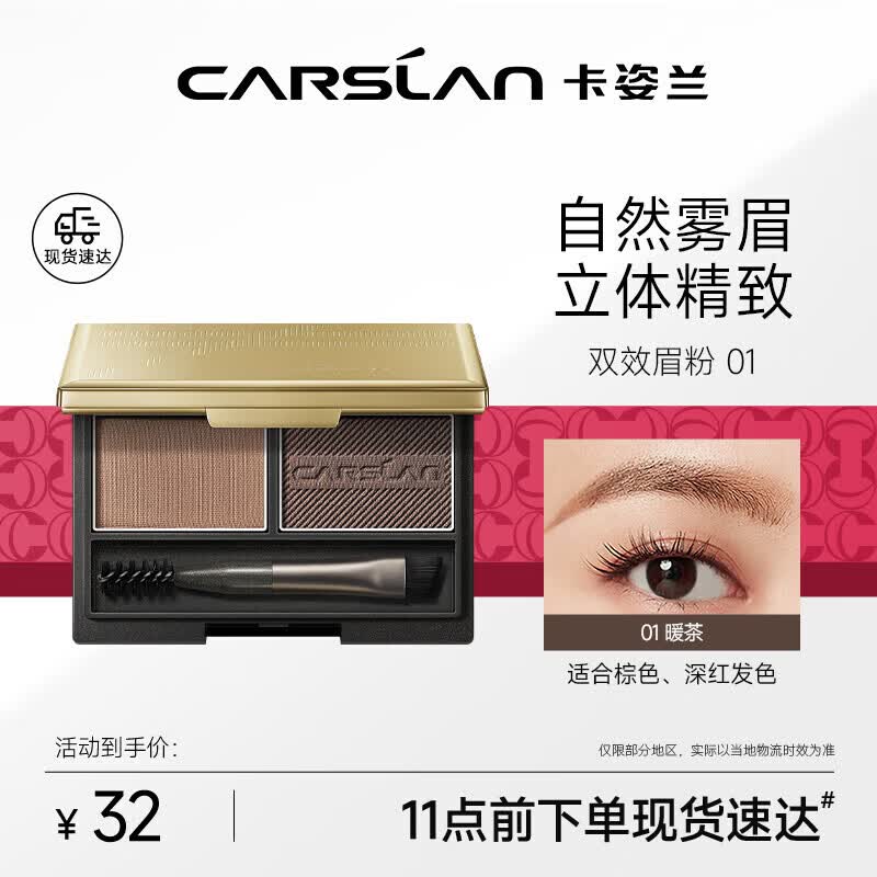 卡姿兰（Carslan）双效眉粉升级版(防水防汗不晕染双色自然持久)01暖茶3g生日礼物女