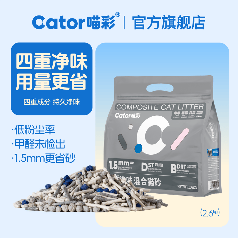 喵彩豆腐猫砂四重除臭混合膨润土猫砂低粉尘不易粘底防臭易结团吸臭 四重除臭混合砂 5.2斤*1包