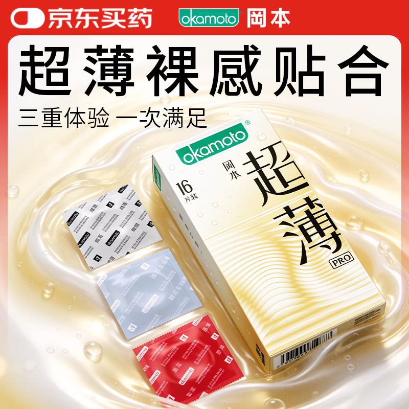 冈本（OKAMOTO）避孕套 超薄超润无感16片 男女用安全套套成人情趣计生用品