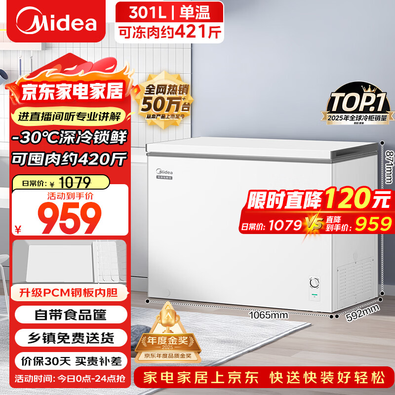 美的301L单温家用冰柜低霜冷藏冷冻柜两用大容量一级能效节能京东自营冰箱冷柜BD/BC-301KM(E)国家补贴