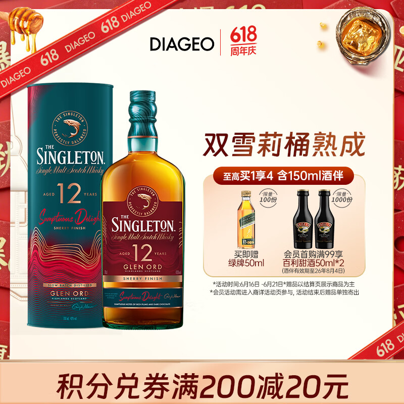 苏格登（Singleton）12年流金雪莉 苏格兰单一麦芽威士忌 洋酒 700ml