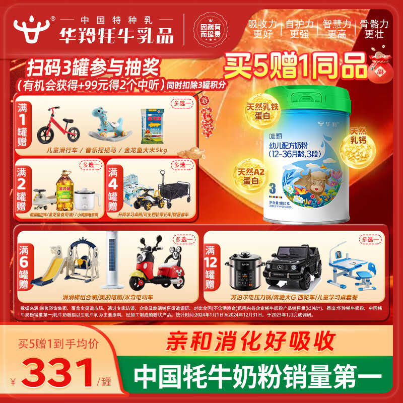 华羚唯甄OPO牦牛奶粉3段幼儿配方奶粉(12-36月龄)DHA 三段800g A2蛋白 唯甄3段800g1罐(买5赠1到手6罐)