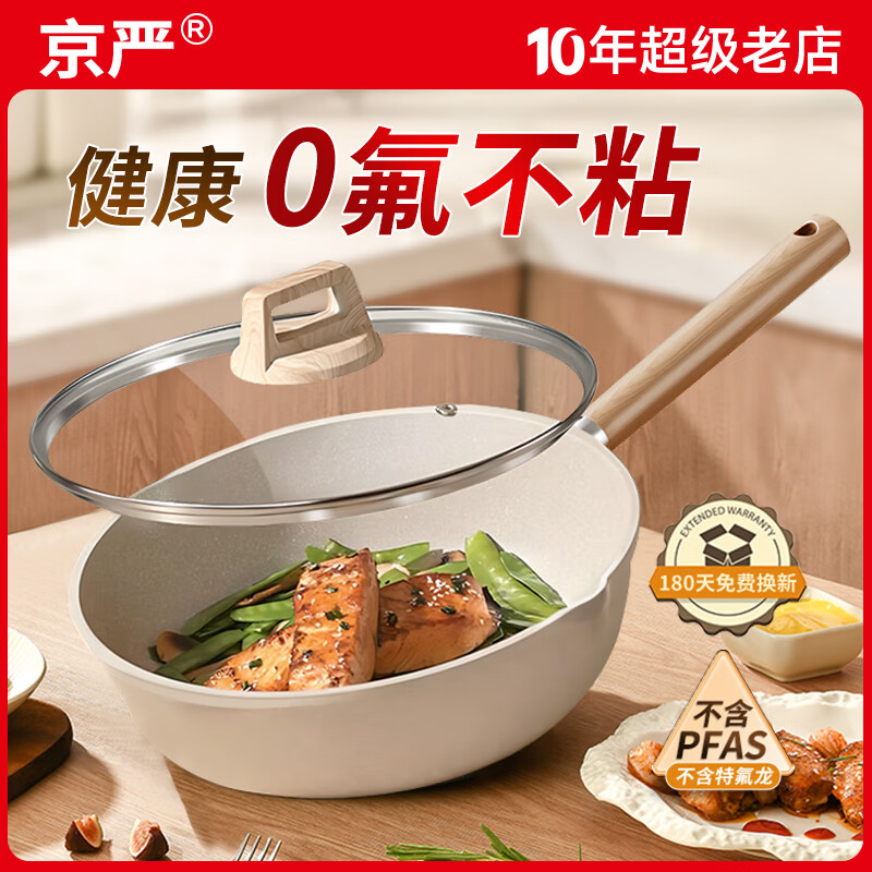 京严麦饭石陶瓷涂层不粘锅炒锅家用加厚炒菜锅平底锅电磁炉燃气灶通用 易洁易洗丨一抹即净【炒锅】 32cm