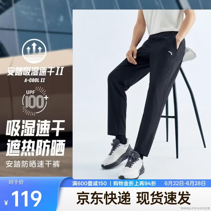 安踏绝绝紫5.0丨速干运动长裤男夏季冰丝防晒训练跑步梭织直筒休闲裤