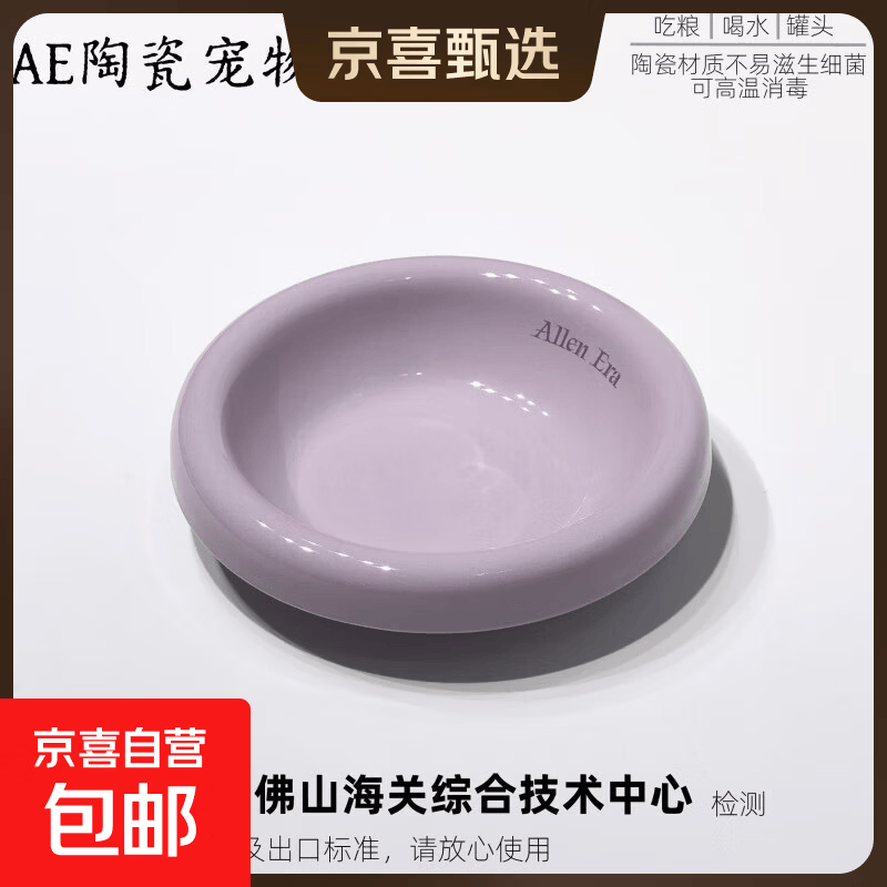 AE陶瓷宠物碗普罗旺斯150ml 6.9元 - 86线报