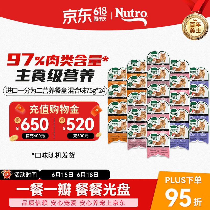 美士进口一分为二营养餐盒混合口味75g*24猫罐头宠物零食慕斯肉泥系列