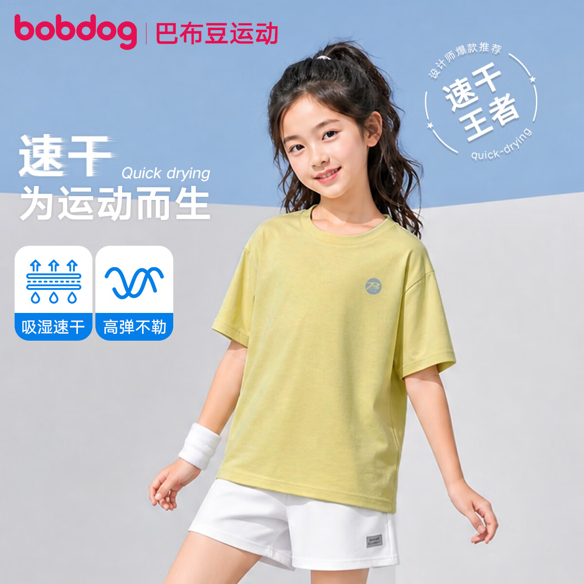 巴布豆速干儿童短袖T恤夏季男女童休闲运动上衣2026新款 青柠黄 140 推荐体重50-76斤