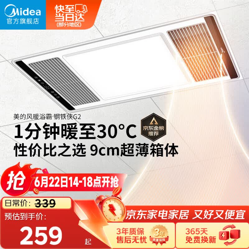 美的（Midea）风暖浴霸钢铁侠系列暖风照明排气一体换气暖风机G2