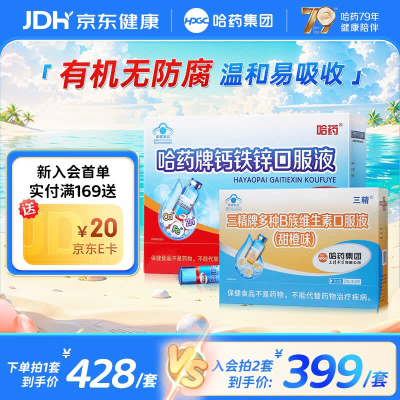 哈药钙铁锌口服液儿童补钙补锌液体钙三精蓝瓶葡萄糖酸钙酸锌1-4-17岁 【搭配组合2】钙铁锌90支+B族 90支*1盒