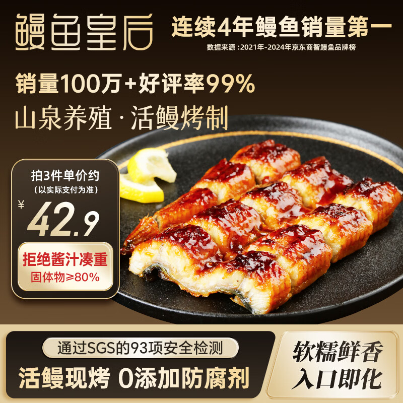 鳗鱼皇后鳗鱼蒲烧切片【已售100万+】100g×2袋生鲜预制菜海鲜盖饭快手菜