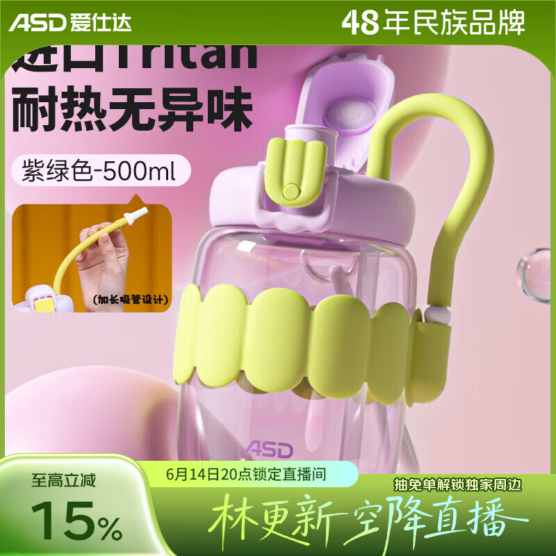 爱仕达（ASD）吸管杯大容量女生直饮杯子塑料双饮杯便携可爱水杯 薰衣草淡紫 500ml