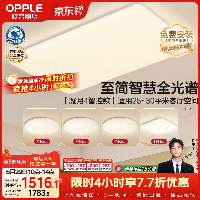 欧普照明（OPPLE）全光谱护眼吸顶灯主灯客厅大灯智能LED灯具简约卧室灯套餐1 凝月4