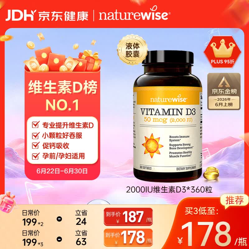 自然薇萃（naturewise）维生素D3成人2000IU阳光瓶 vd3软胶囊备孕男女青少年补钙360粒/瓶