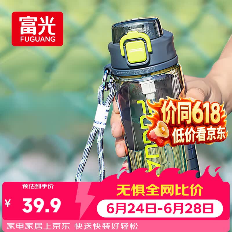 富光塑料杯tritan材质吸管杯男女学生户外运动弹盖杯提绳水杯子750ml