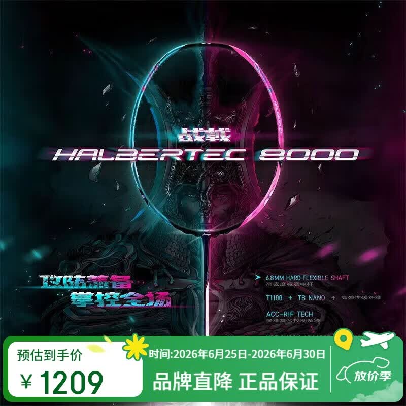 李宁（LI-NING）羽毛球拍全碳素专业比赛羽拍速度进攻单拍 战戟8000（4U）