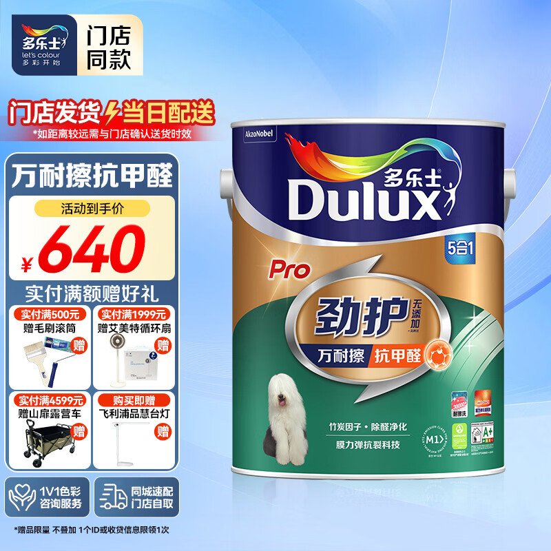多乐士（Dulux）【同城购】劲护无添加竹炭万耐擦抗甲醛5合1乳胶漆 油漆涂料A8189 5L单桶 可调色（调色后不退换）