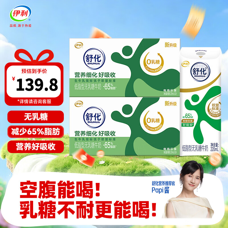 伊利舒化奶无乳糖低脂牛奶220ml*24盒/箱 适合乳糖不耐受 礼盒装 【低脂型】220ml*24盒*2箱 3月底产