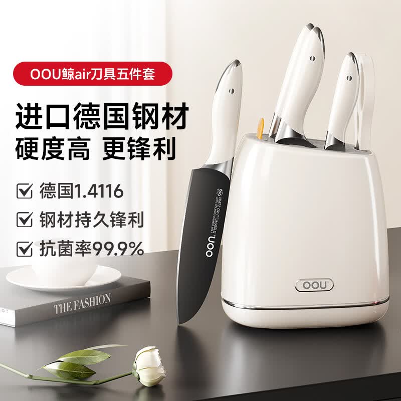 OOU鲸Air系列刀具全套德国钢刀具套装家用抗菌菜刀套装厨房用具大全婴儿白鲸辅食厨具5件套