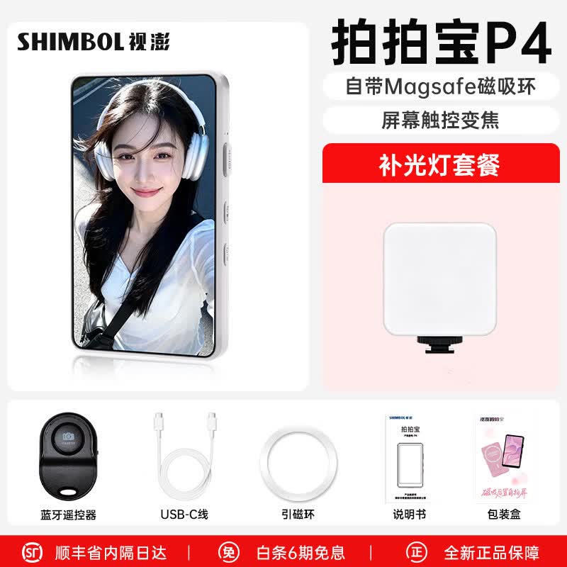 SHIMBOL视澎P4【可触控】拍拍宝手机后置摄像头自拍拍照神器手机自拍显示屏投屏器高清辅助器安卓苹果通用 【月牙白】视澎shimbol P4【补光灯套装】