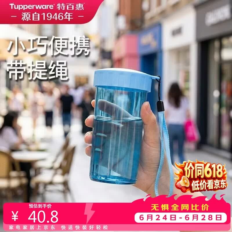 特百惠（Tupperware）雅致300ML塑料杯男女士学生儿童夏季水杯子户外便携口袋杯 晴天蓝
