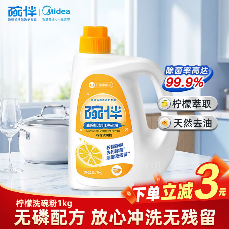 碗伴 洗碗粉1kg 洗碗机洗涤剂 餐具清洁洗碗耗材净菌祛味双倍抗水垢