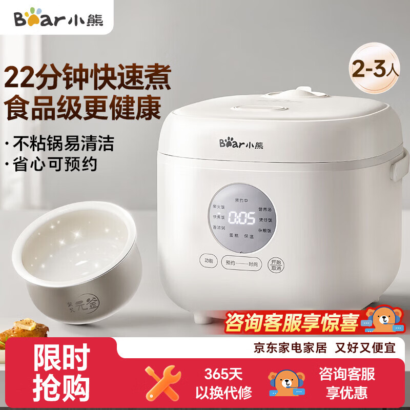 小熊（Bear）【价保618】电饭煲 小型2-3人 快煮饭智能预约多功能食品级不粘内胆电饭锅2.2L DFB-H22A7