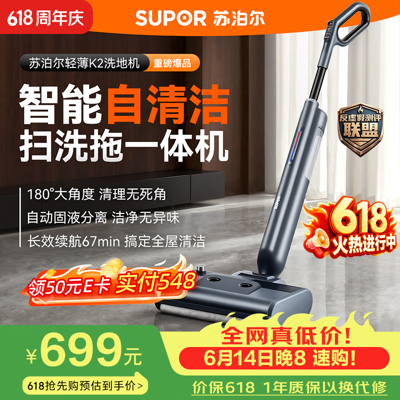 苏泊尔洗地机【价保618】洗拖一体机固液分离无异味轻音轻量自牵引电动拖把家用拖地机 星空灰K2
