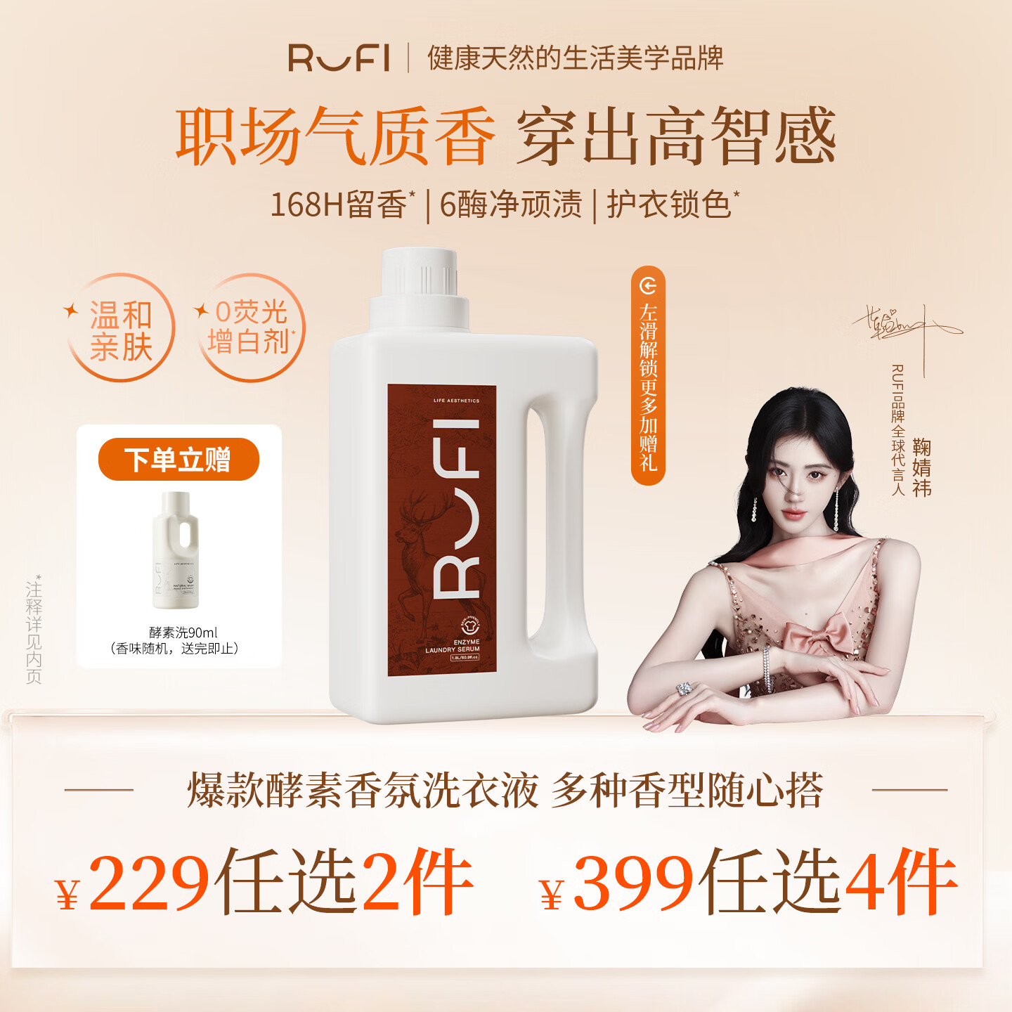 rufi【鞠婧祎同款】松林洗衣原液持久留香72小时除菌除螨京东自营1.8L